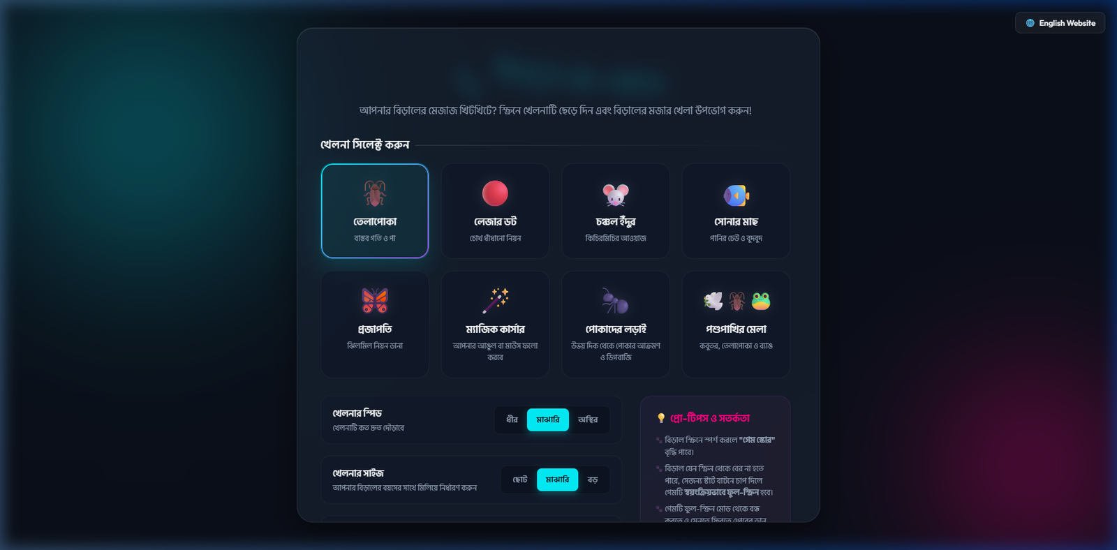 Bilu Cat Toy - Interactive Geolocation-Aware Web Game